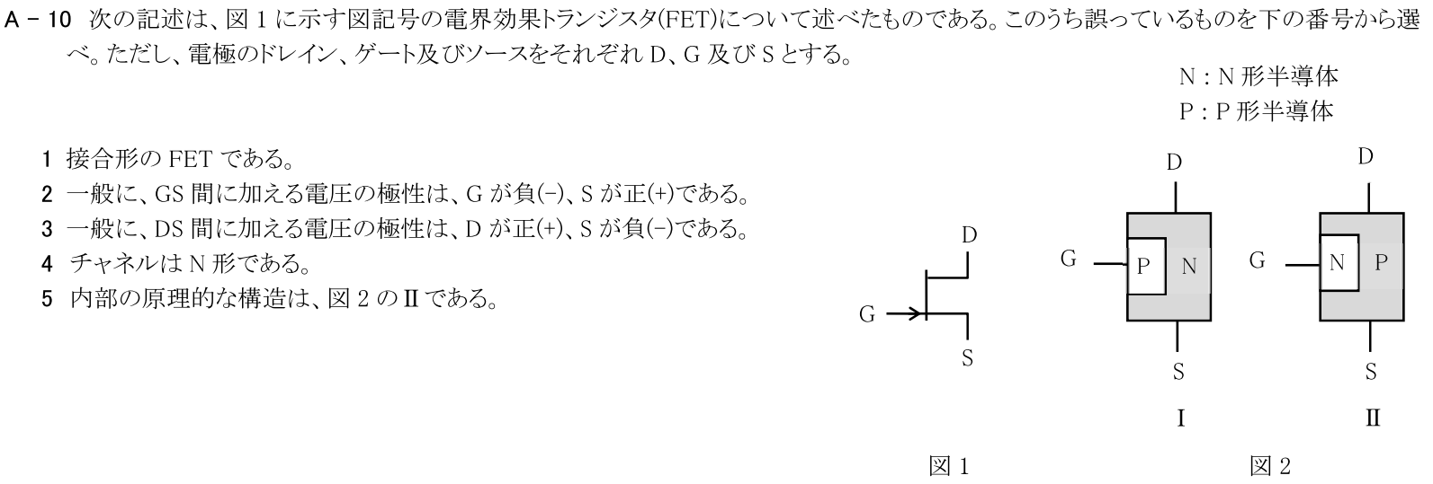 一陸技基礎令和5年01月期第2回A10